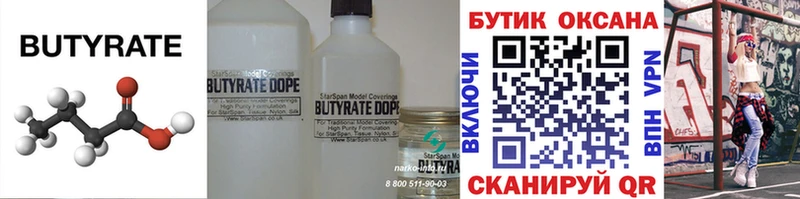 Бутират GHB  Купить  Кувандык 